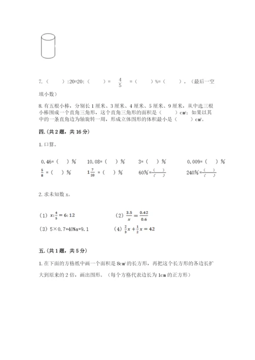 西师大版数学小升初模拟试卷附参考答案（考试直接用）.docx