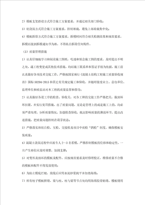 高支模工程施工操作要求及检查要求