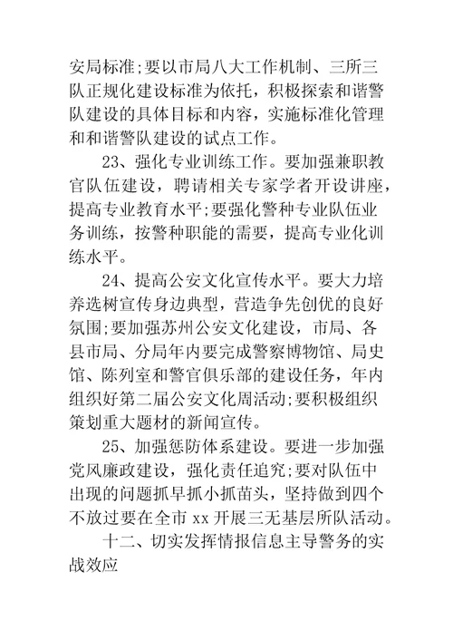 公安年度工作计划