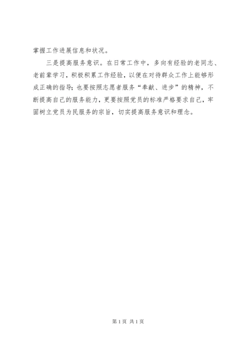 驻村干部个人对照检查材料.docx