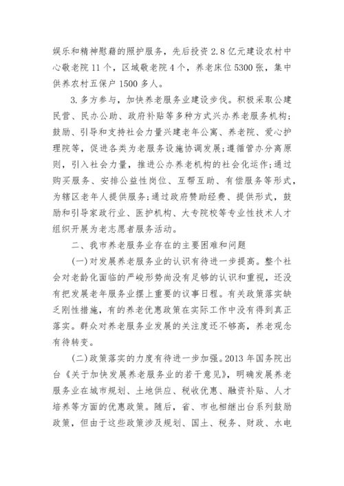关于养老产业发展情况调研报告（通用10篇）.docx