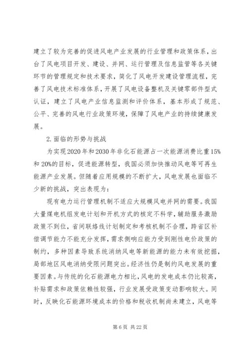 国家能源局推监测体系可能加快风电企业优胜劣汰速度 (2).docx