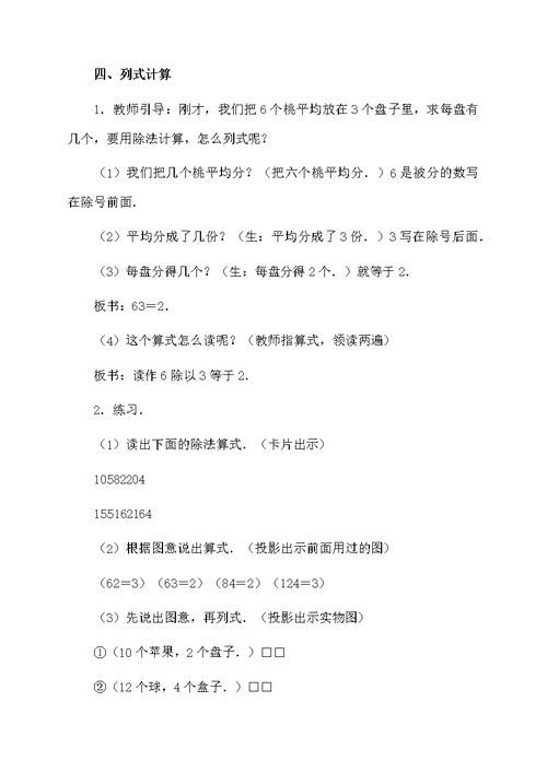 小学二年级数学表内除法教案设计