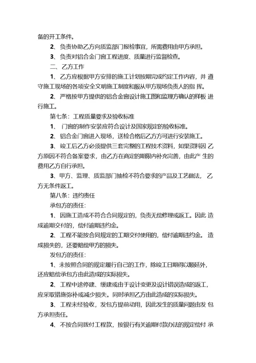 铝合金门窗施工合同
