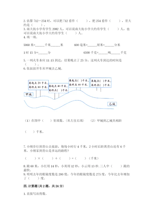 人教版三年级上册数学期中测试卷（各地真题）.docx