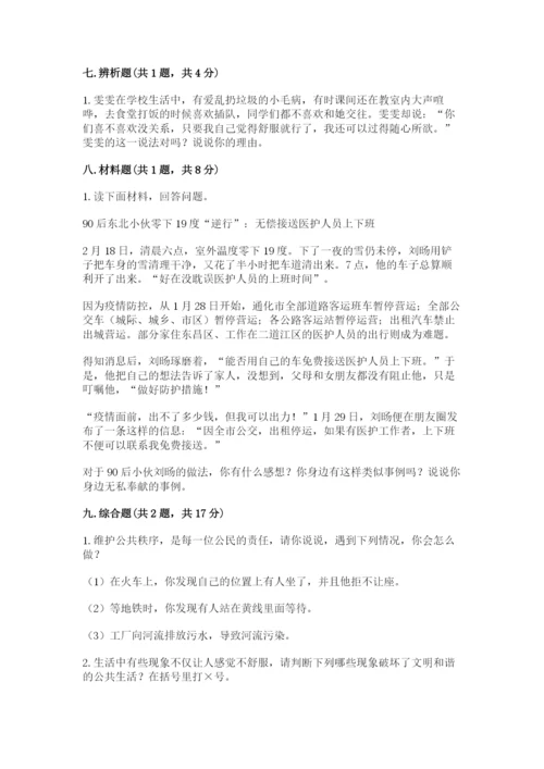 部编版道德与法治五年级下册第二单元《公共生活靠大家》测试卷word.docx
