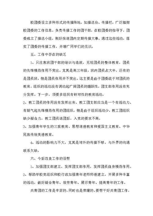 xx一中团委年度工作总结