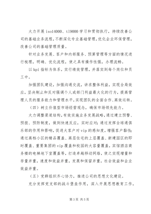 移动公司文明单位创建工作计划.docx