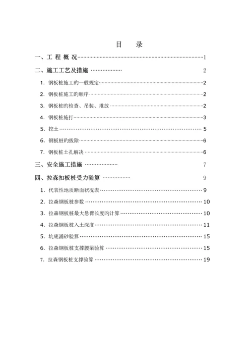 深基坑拉森钢板桩支护专项综合施工专题方案.docx