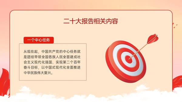 红色政务风青春践行二十大主题团课PPT课件
