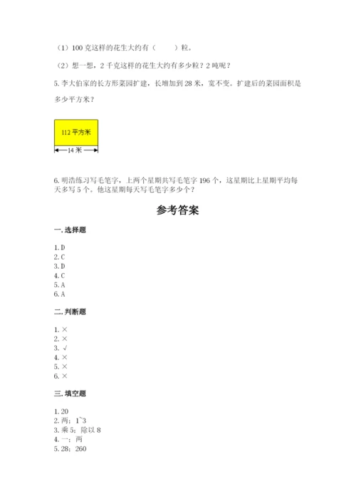 苏教版四年级上册数学第二单元 两、三位数除以两位数 测试卷附答案（培优a卷）.docx
