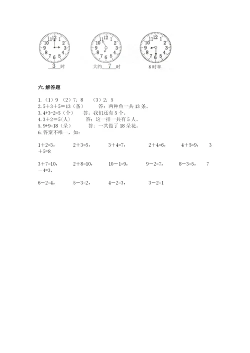 小学一年级上册数学期末测试卷附答案【考试直接用】.docx