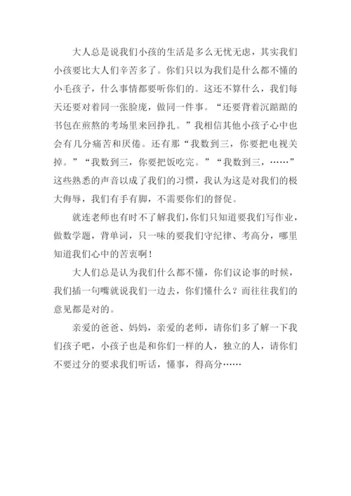初一作文成长的烦恼-1.docx