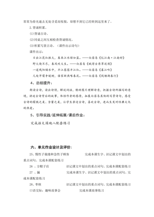 统编版语文三年级下册第八单元 大单元教学设计