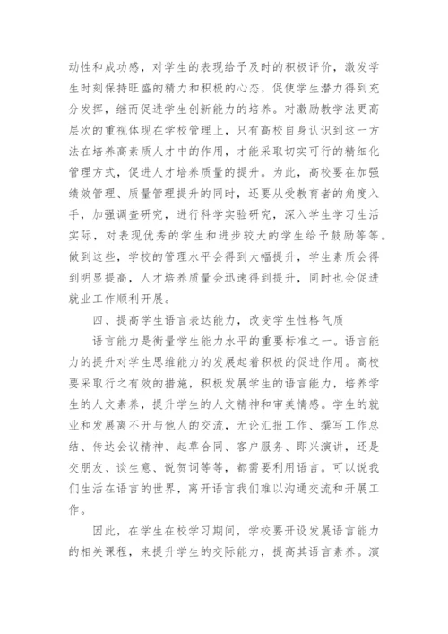 谈激励教学法在古典诗词鉴赏中的作用论文.docx