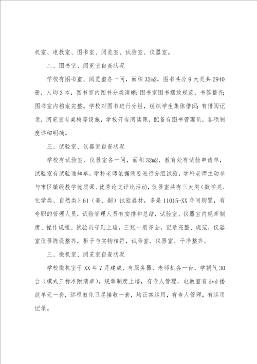 小学教育技术装备自查报告