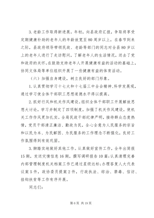 县民政工作会议讲话 (2).docx