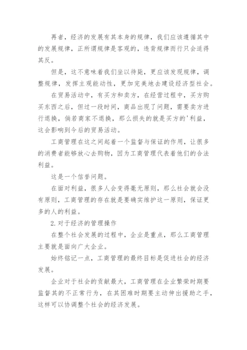 工商管理论文企业发展.docx