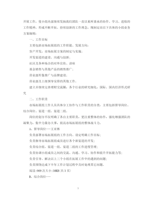 精编之证券年度工作计划范文.docx