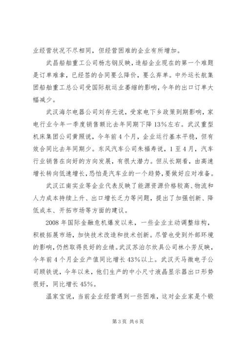 全市经济形势座谈会材料 (5).docx