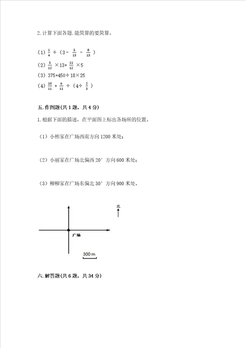 小学六年级上册数学期末考试卷考点梳理word版