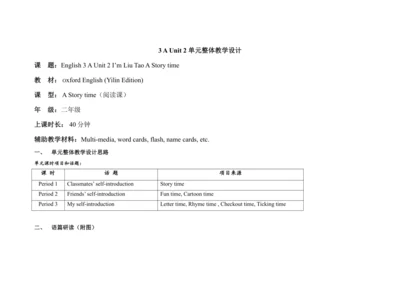Unit 2 I’m Liu Tao A Story time 单元整体教学设计