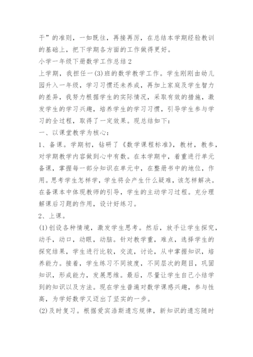 小学一年级下册数学工作总结.docx