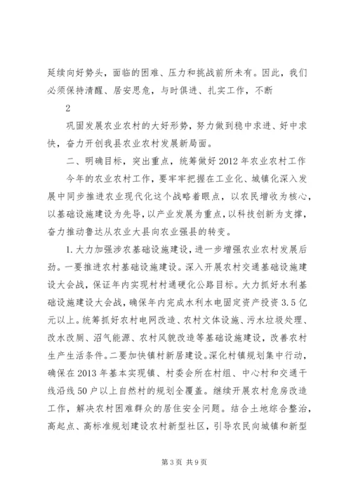 县委书记在鲁XX县区农村工作会议上的讲话.docx