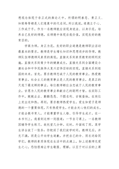 关于师德师风的学习心得体会范文.docx