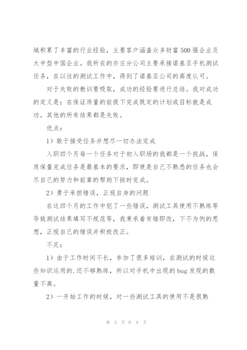 硬件工程师试用期工作心得.docx