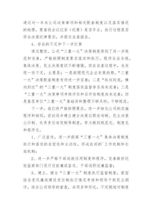 审计整改工作方案.docx