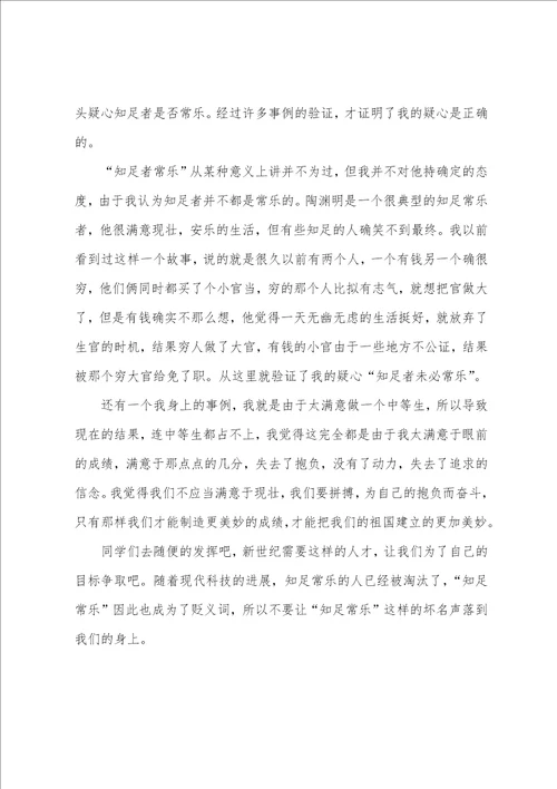 高中知足与快乐600字议论文