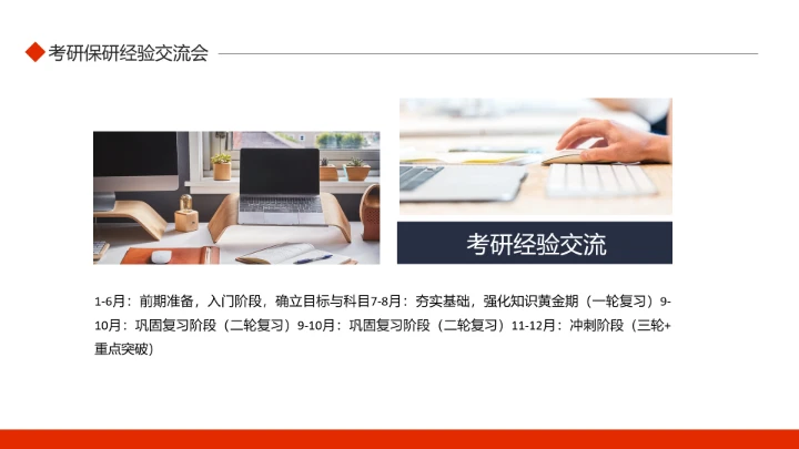 考研保研经验交流会动态PPT