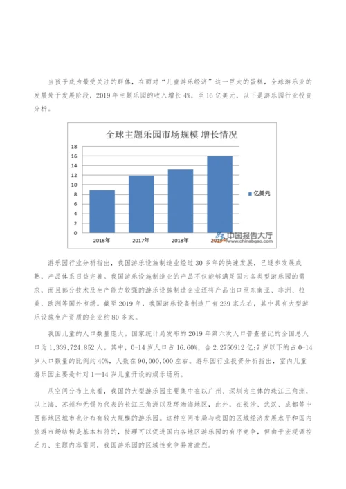 游乐园行业投资分析-产业报告.docx