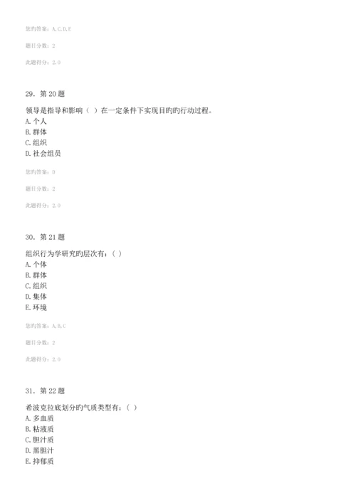 2023年春季华师组织行为学在线作业.docx