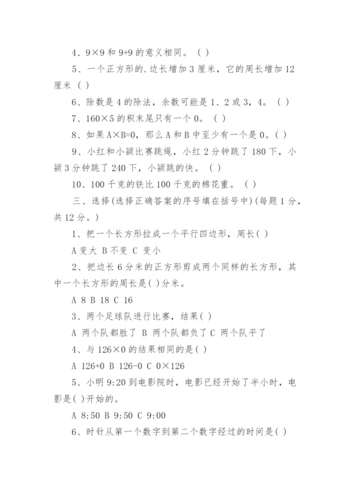 最小学三年级数学上册期末试卷.docx