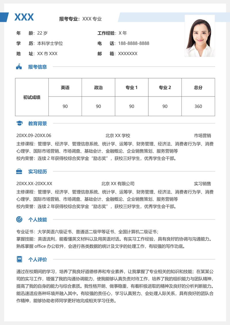 硕士研究生面试考研复试单页简历