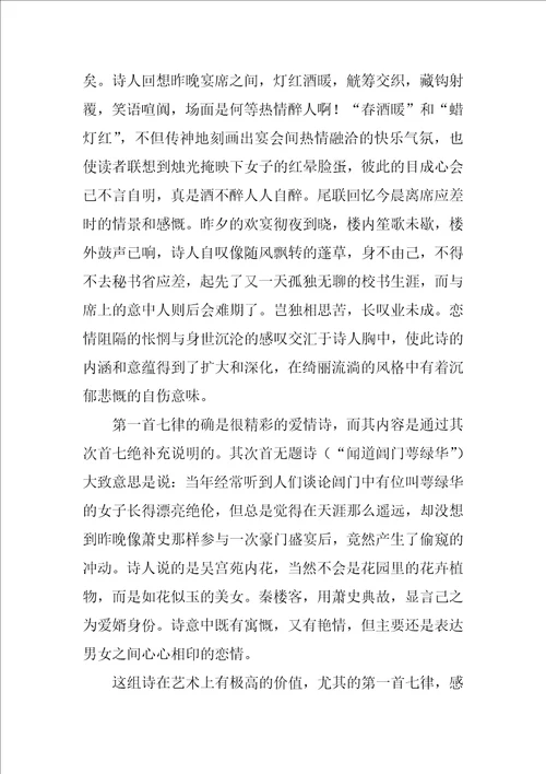 李商隐无题二首诗词鉴赏李商隐无题二首