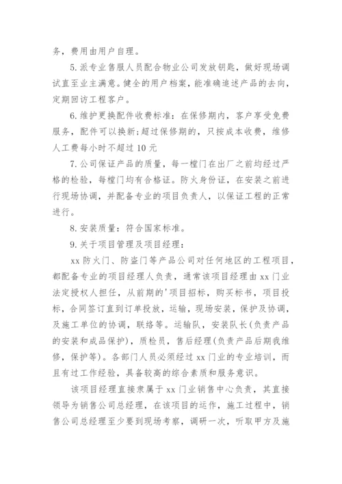 售后服务方案及措施.docx