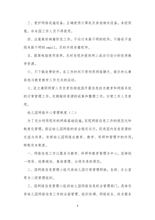 网络中心管理制度14篇.docx