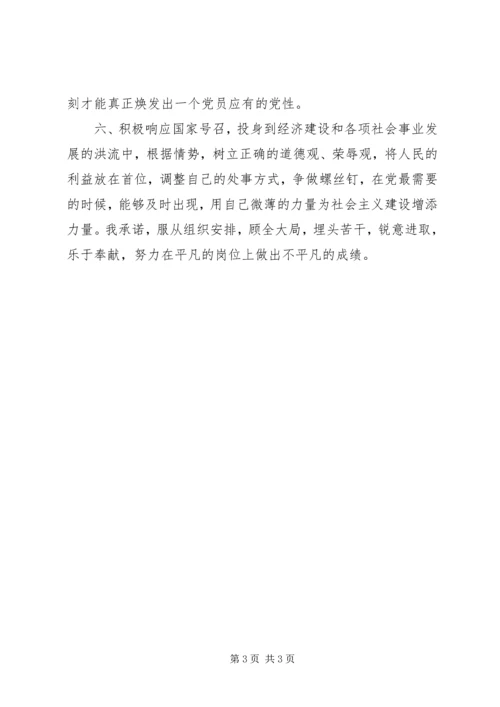 开展学习创先争优活动党员承诺书 (3).docx