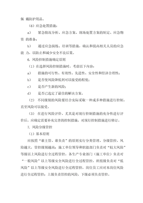 水利工程安全风险分级管控机制