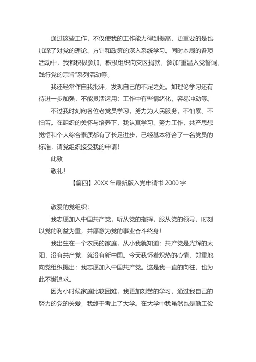 最新版入党申请书