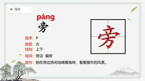 【2024秋季学期教材】语文二上21.  雪孩子   生字识记课件