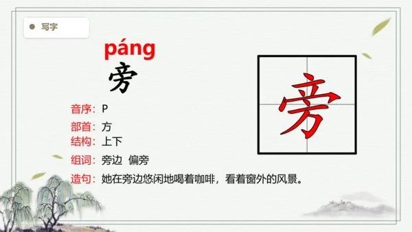 【2024秋季学期教材】语文二上21.  雪孩子   生字识记课件