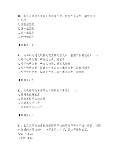 一级建造师之一建港口与航道工程实务题库及完整答案考点梳理