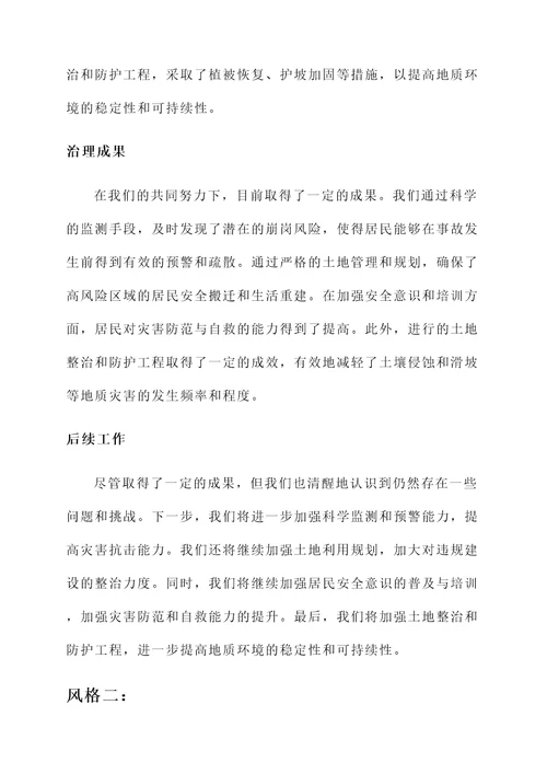 崩岗治理情况汇报