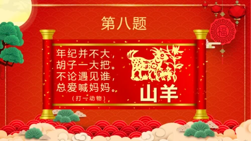 闹元宵猜灯谜欢庆佳节通用PPT模板