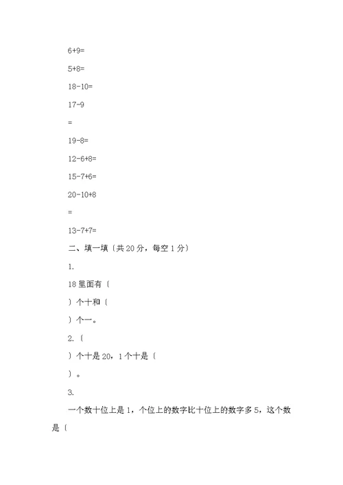 一年级数学期末试卷