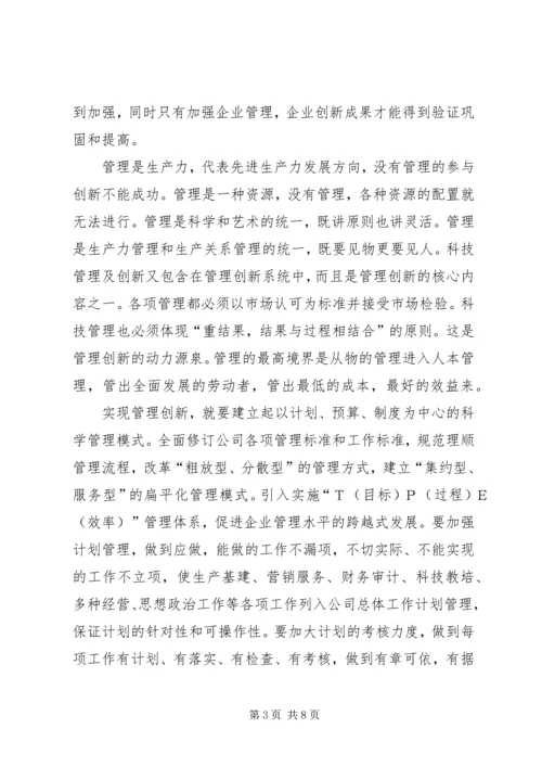 企业健康发展思考.docx
